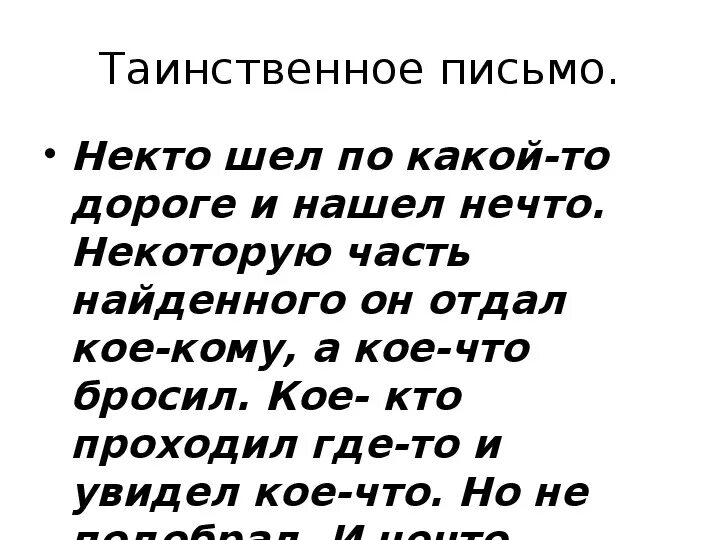 Это был некто иной как мой. Предложение со словом нечто. предложения с некто. предложение со словом некто. предложение с слово нечто.