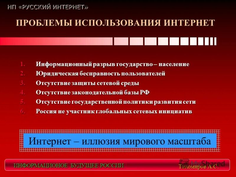 Информационным разрывом