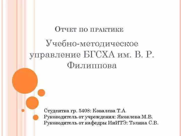 Методическая практика в школе. Презентация по учебнойной практике. Презентация к отчету практики. Отчет о практике презентация. Отчет по практике презентация пример.