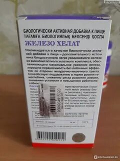 Хелат железа