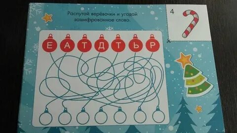Новогодний шифр