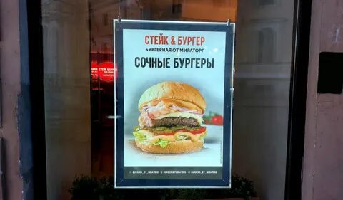 Мираторг бургерная