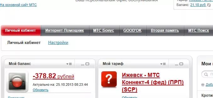 режим работы мтс ижевск