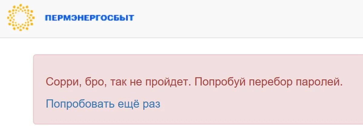 Некорректные данные попробуйте еще раз. Неправильный пароль. Неправильный пароль попробуйте еще раз. Неправильный логин пароль. Перебор паролей.