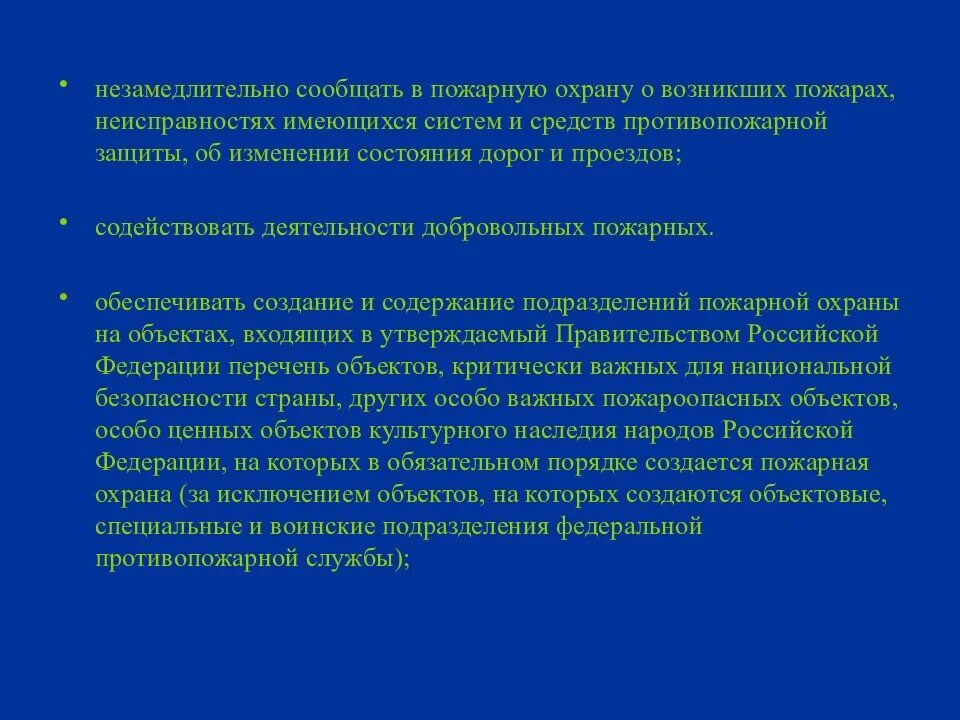 Незамедлительно уведомлен. Незамедлительно сообщать в пожарную охрану о возникших пожарах. Незамедлительно проинформировать. Незамедлительно сообщить. Слово незамедлительно.