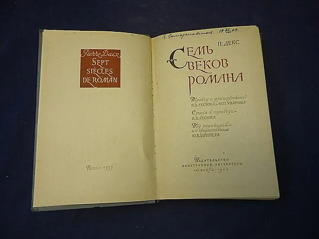 Ответ толстого французскому журналисту. Пьер Декс. Декс книга. Французская журналист издательства Глаголъ. Френд Декс книги.