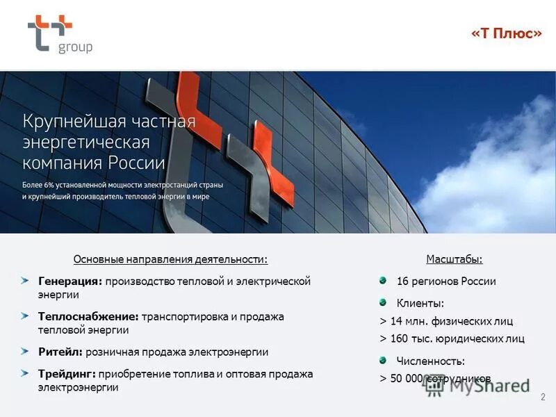 режим работы т плюс. саратовский филиал энергосбыт плюс. саратовский филиал т плюс. ижэнергосбыт. энергосбыт плюс.