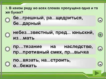 В каком ряду пропущен ь