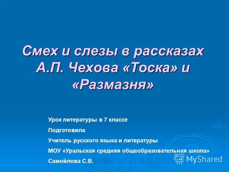 Урок чехов тоска 9 класс