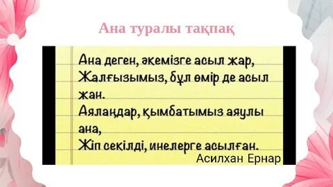 Кім құлаққа жыныстық қатынасқа түсті?