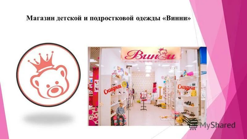 магазин детской одежды винни пух. детский магазин винни. детские магазины винни. детские магазины винни. винни магазин.