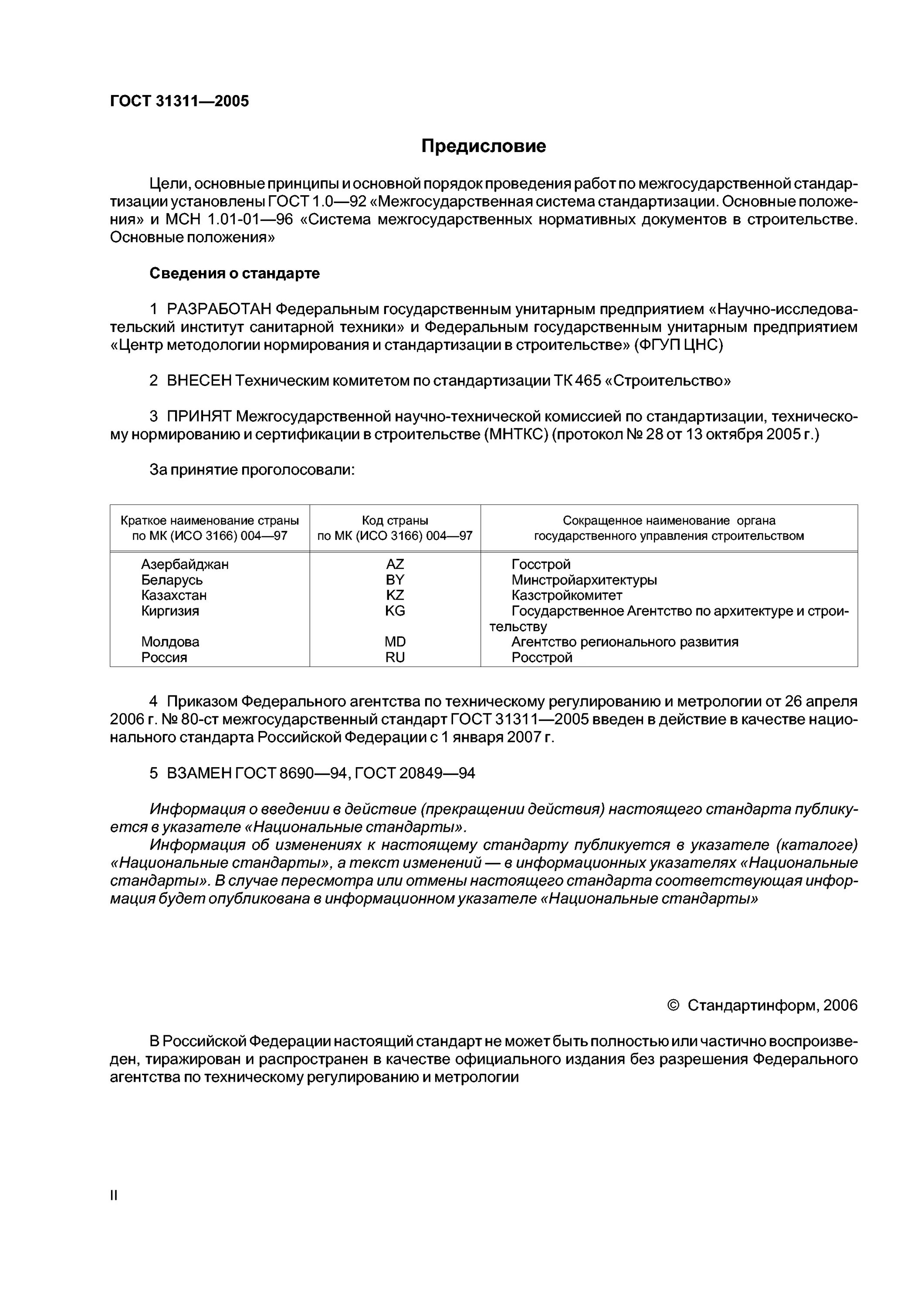 Радиатор отопления ГОСТ 31311-2005. Полотенцесушитель ГОСТ 31311-2005. ГОСТ 31311-2005 приборы отопительные Общие технические условия. Сертификат на радиаторы ГОСТ 31311-2005. Гост радиаторы отопления