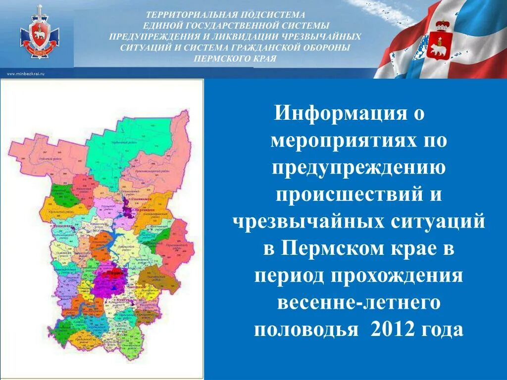 Сведения пермского края. Пермский край презентация. Информация о Пермском крае. Общие сведения о Пермском крае. Сообщение о Пермском крае.