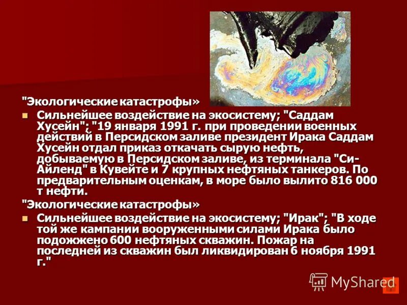 13 ноября 2002 года взрыв нефтяного танкера prestige. Недавние экологические катастрофы. Недавние экологические катастрофы в россии. Экологические катастрофы в россии. Экологическая катастрофа доклад.
