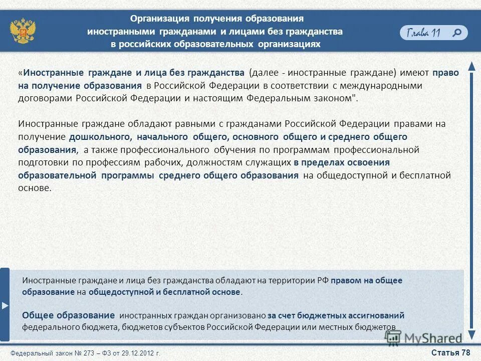 закон о иностранных организациях. организация доступа к конфиденциальной информации. нко в россии. способы определения личного закона юридического лица. юридические лица как субъекты мчп.