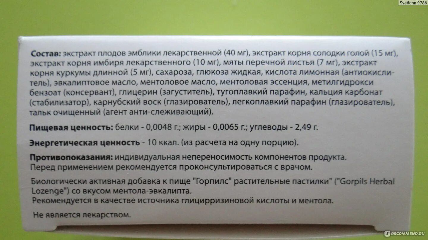 Инструкция применения леденцов