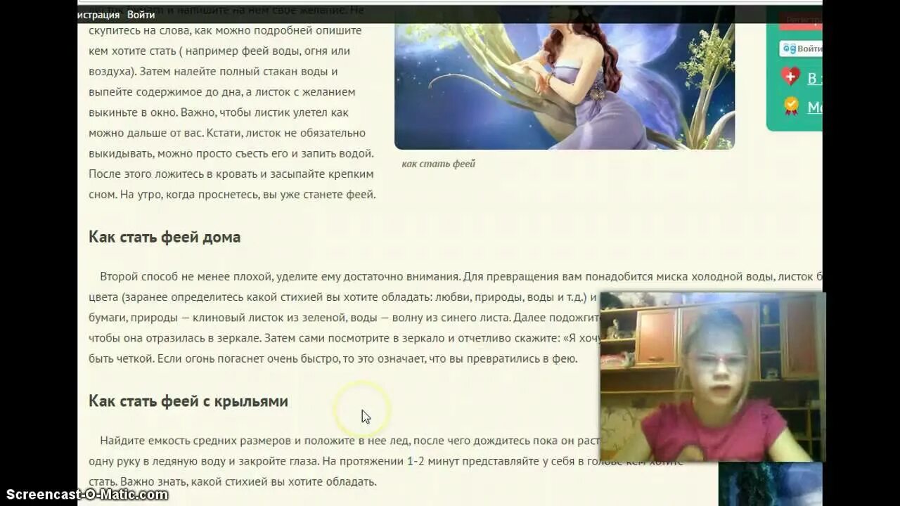 Как стать феей с крыльями. Какс тать фееей. как стать феей в реальной. способ как стать феей.