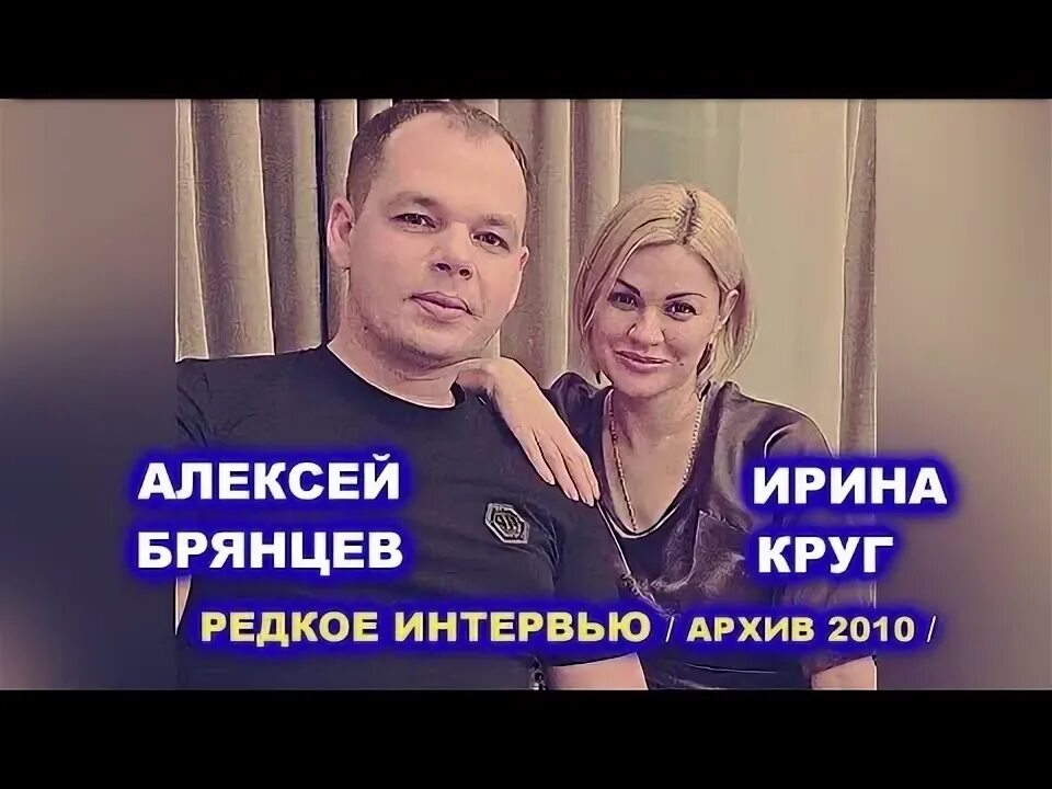 Минус ирины круг и алексея брянцева - 86 фото