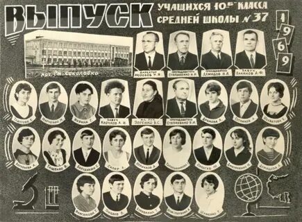Выпуск 1969