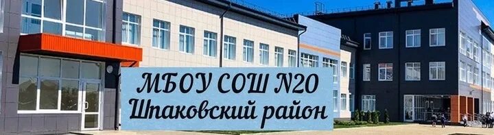 Гармония Михайловск школа 20. МБОУ СОШ 20 Михайловск Ставропольский. Школа номер 20 Михайловск Ставропольский край. 20 Школа в Михайловске Ставропольского края. Ставропольская 20 школа