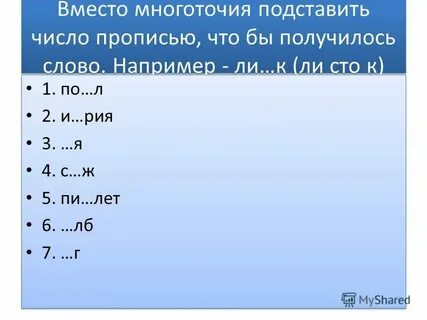Поставь цифру 24