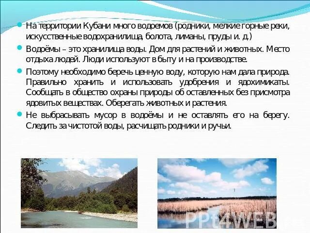 Презентация на тему водоемы. Речка кубань карачаево черкессия. Река кубань доклад. Учкулан река горная. Река кубань адыгея.