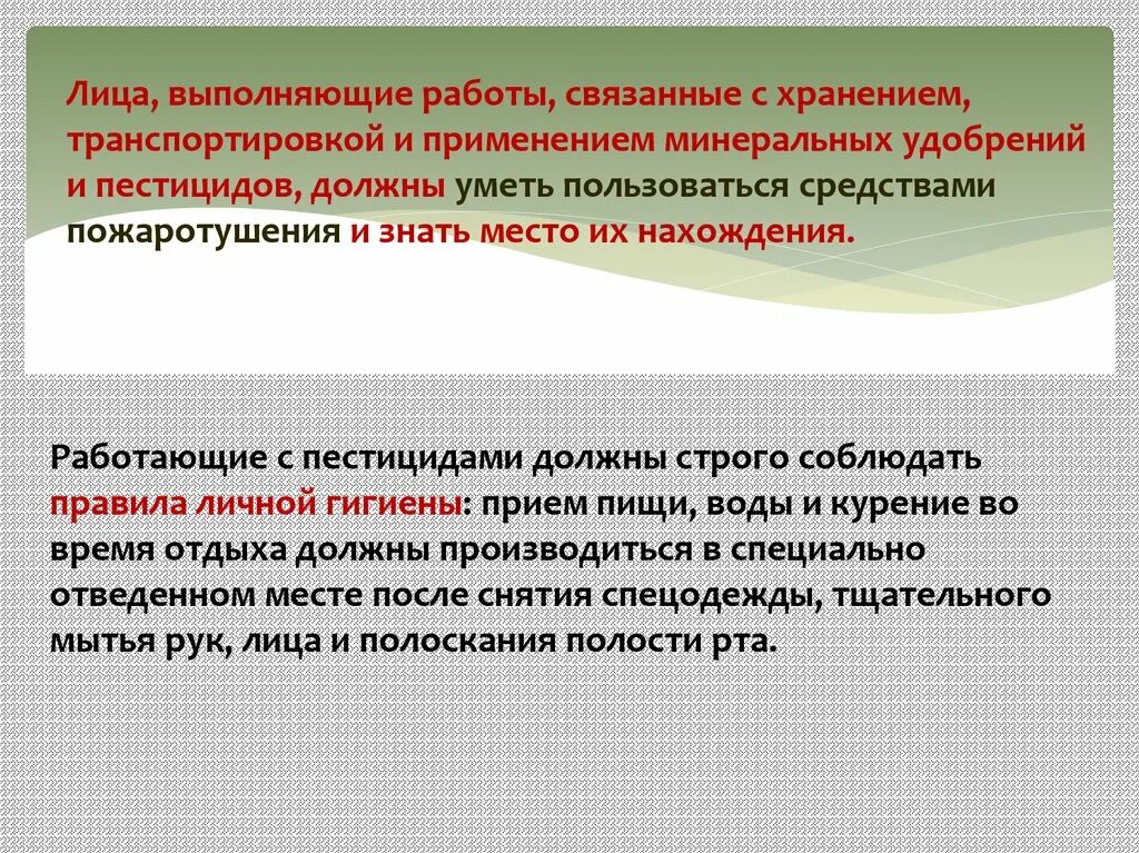 Журнал применения пестицидов. Правила работы с ядохимикатами. Охрана труда при работе с пестицидами и агрохимикатами. Хранения и использования пестициды. Правила хранения пестицидов.