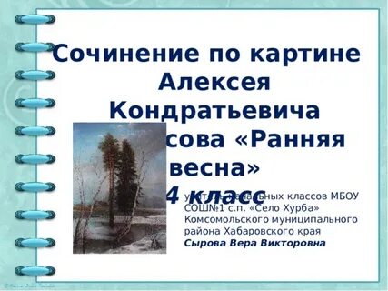 Сочинение картины весны 4