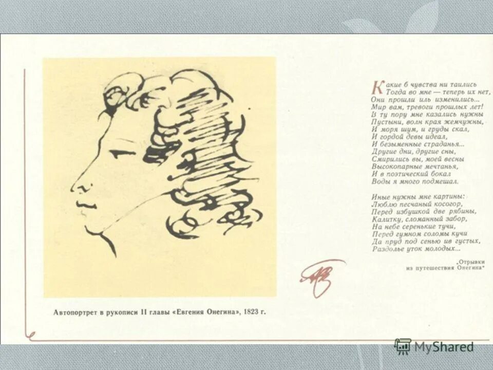 черновики пушкина евгений онегин. рисунки пушкина на полях рукописей. рисунки пушкина на полях. черновики пушкина евгений онегин. рисунки пушкина на полях его рукописей.