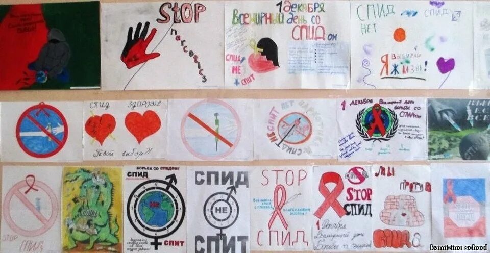 Выставка ко дню борьбы со спидом. Выставка рисунков ко дню борьбы со спидом. плакат ко дню борьбы со спидом для школы. выставка рисунков про спид. спид глазами детей.