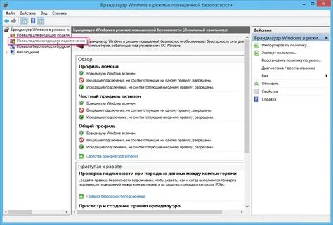 Брандмауэр windows