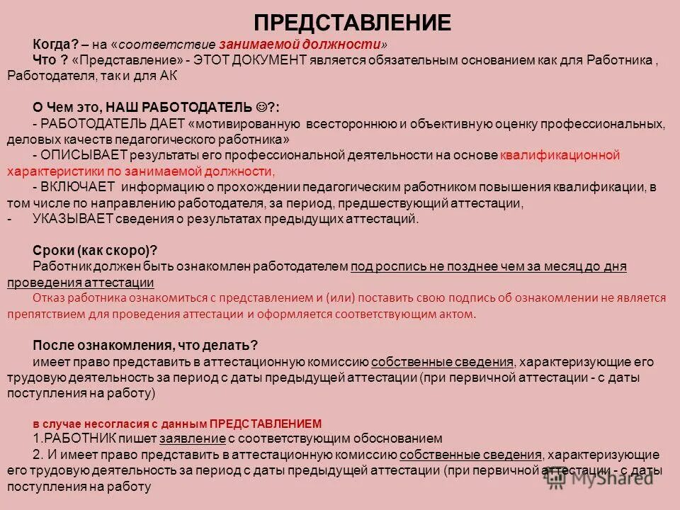 сотрудник не соответствует занимаемой должности. соответствует занимаемой должности с людьми. вопрос о соответствии занимаемой должности. увольнение в несоответствии с занимаемой должности. уволить с занимаемой должности.