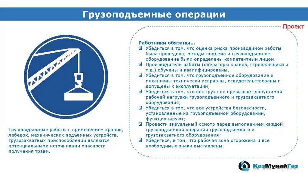 Грузоподъемные операции. Грузоподъемные операции золотые правила. Условия проведения грузоподъемных операций. Золотые правила. Золотые правила безопасности труда тесты