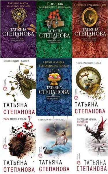 Последняя книга степановой Татьяны. Хронология книг Татьяны степановой. Степанова новые книги