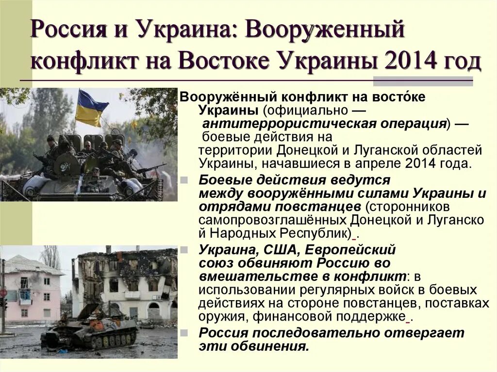 Причины вооружённого конфликта на востоке Украины. Конфликт на Донбассе 2014 причины. Причины конфликта на Украине 2014 кратко. Привина войны на уераоне.