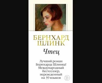 Бернхард чтец книга