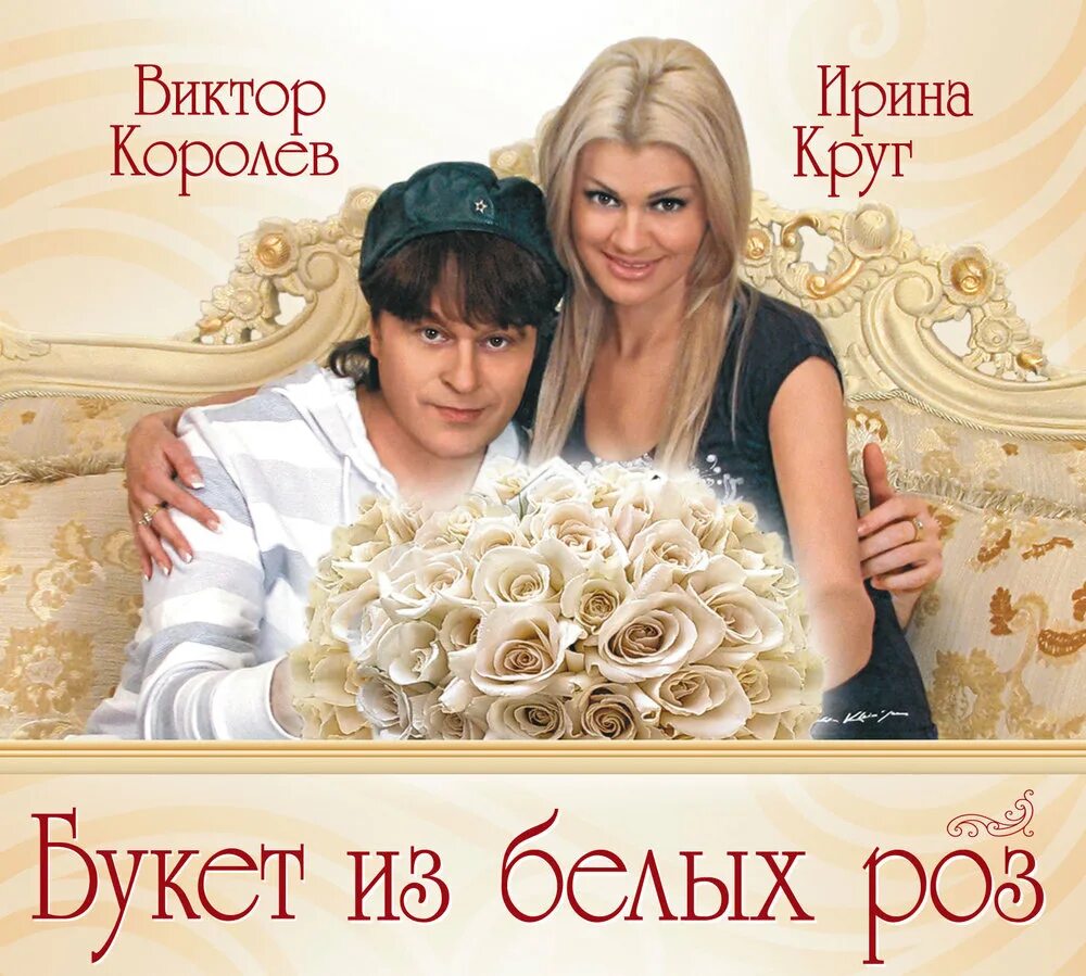 Песня круга букет из белых роз