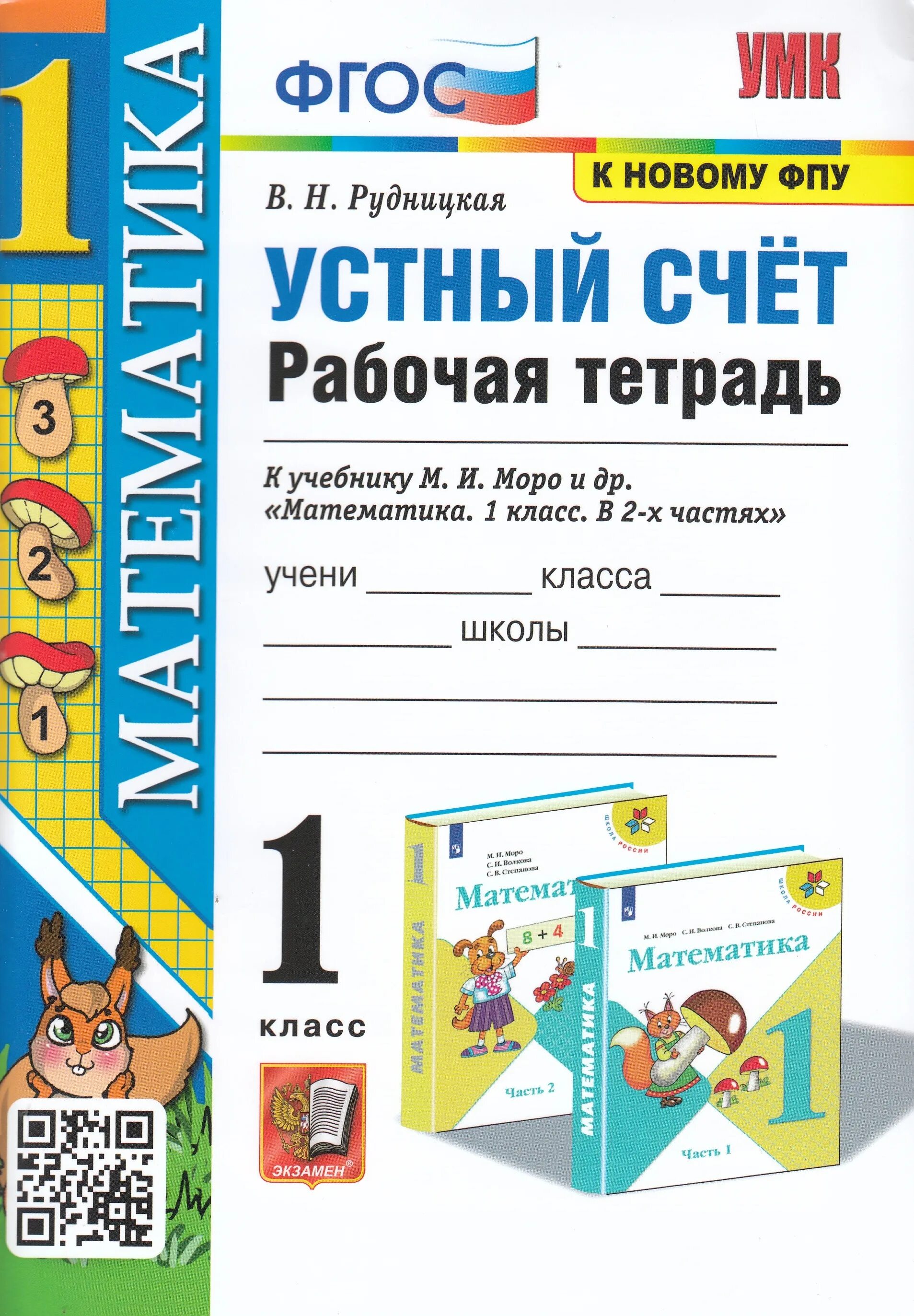 Рабочая тетрадь к учебнику моро. Рабочая тетрадь по математике 4 класс кремнева. Рабочая тетрадь к учебнику моро. Рабочая тетрадь фгос по математике 1 класс кремнева. Рабочая тетрадь по математике 3 класс кремнева.