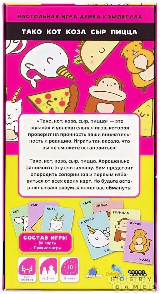 Тако сыр коза. Игра тако кот коза. Тако кот коза сыр. Настольная игра тако кот коза. Тако кот коза сыр пицца игра.