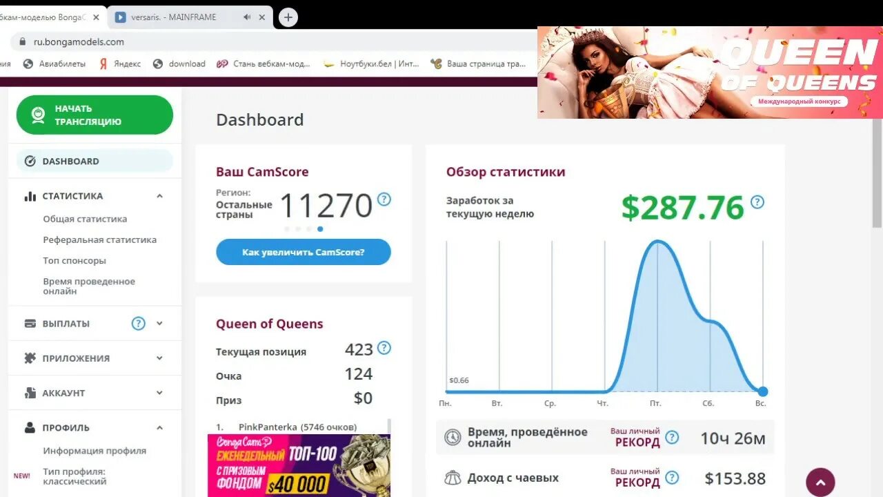 Аккаунты bongacams. Вебкам модель заработок. Токены вебкам. Бонгакамс заработок. Модели заработка.