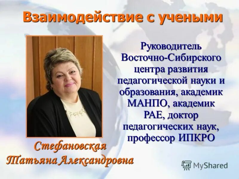 профессорско-педагогического состав. доктор педагогических наук обучение. людмила григорьевна петерсон. доктор педагогических наук обучение. доктор педагогических наук обучение.