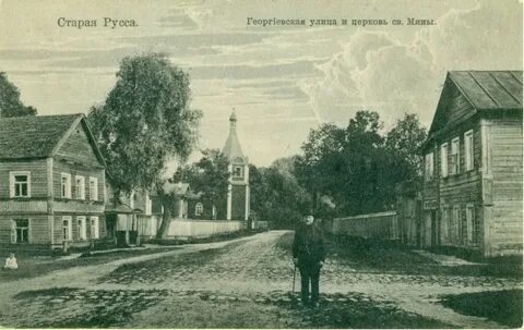 Архив старой руссы