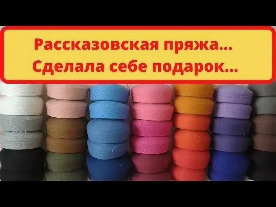 Рассказовская пряжа производитель. Рассказовская ангорка. Рассказовская пряжа. Изделия из Рассказовской пряжи. Производители Рассказовской пряжи.