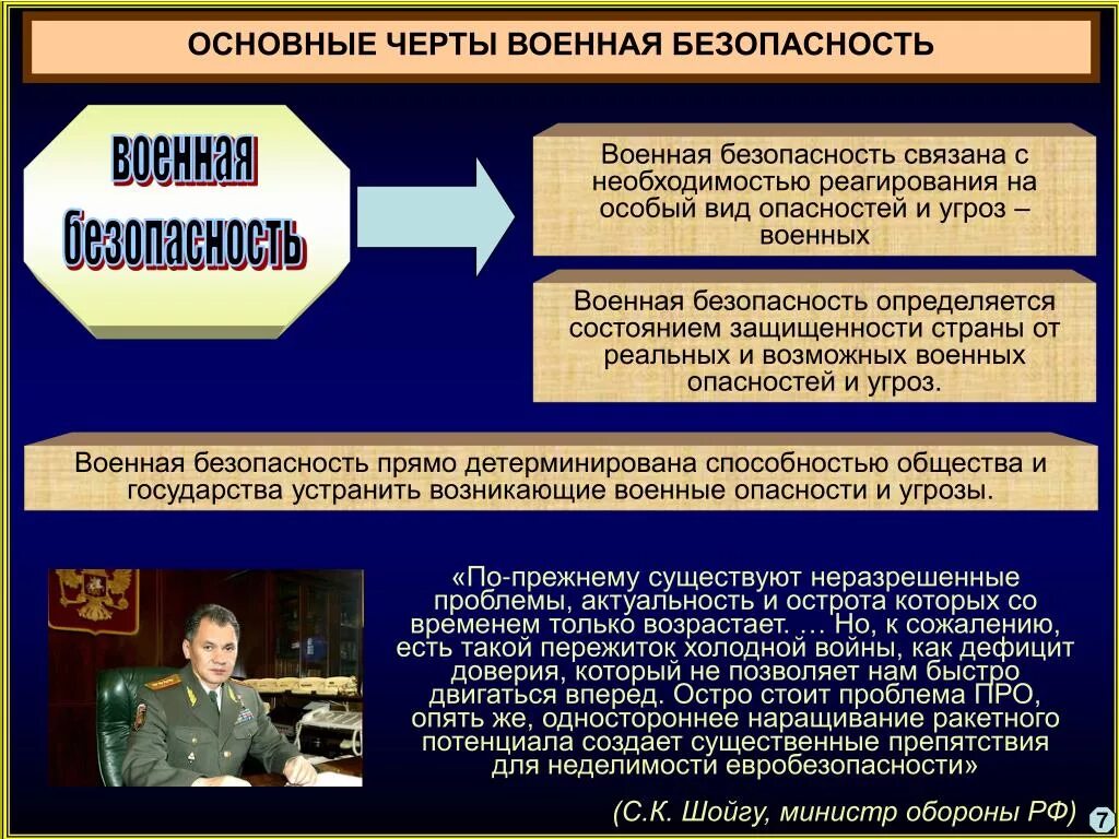 Службы по обеспечению национальной безопасности. Военная безопасность. Военная безопасность государства. Военная угроза и Военная безопасность. Угрозы военной безопасности.