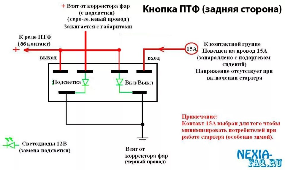 Как подключить кнопку противотуманных фар. Кнопка противотуманных фар дэу нексия n150. кнопка птф дэу нексия n150 схема. daewoo nexia задние противотуманки схема. кнопка противотуманных фар daewoo nexia n150.