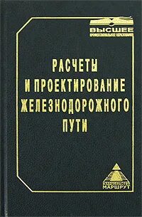 Расчет и проектирование