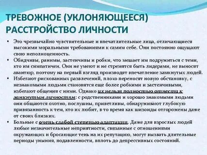 Генерализованное психическое расстройство