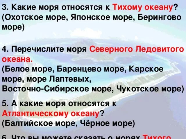 Двина к какому океану относится. Какие моря относятся к тихому океану. Какие моря относятся к тихому океану список. Какие моря относятся к тихому. К каким океанам относятся моря.