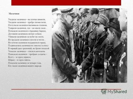 Стих уходили мальчики