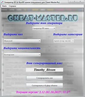 Генерация ников на английском